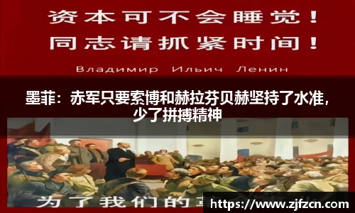 墨菲：赤军只要索博和赫拉芬贝赫坚持了水准，少了拼搏精神